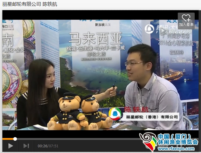 丽星邮轮有限公司 陈轶航