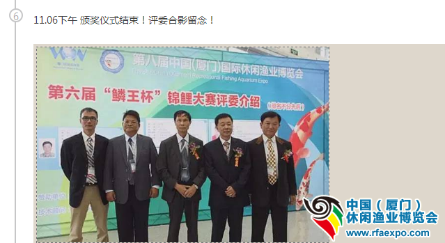 第八届中国（厦门）国际休闲渔博会举办的第六届“鳞王杯”锦鲤大赛暨拍卖大会